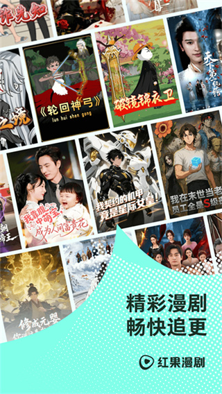 红果免费漫剧 v7.1.3.32 安卓版 3