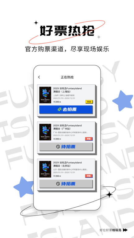 纷玩岛官方订票软件 v3.23.0 安卓版 2