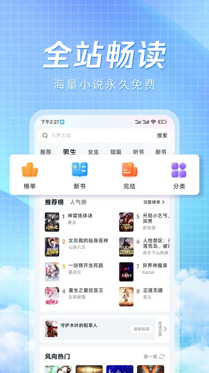 阅趣阁小说app v1.2.0 安卓手机版免费阅读 3