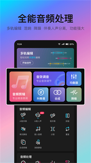 音编美声 v8.7.4.8 安卓版 2