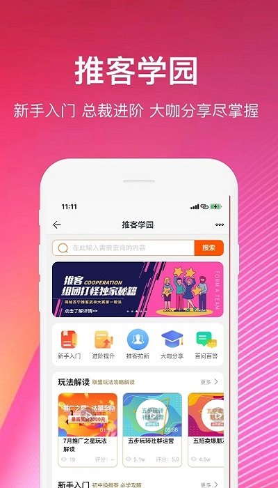 苏宁微店客户端(改名苏宁推客) v9.8.40 安卓版 3
