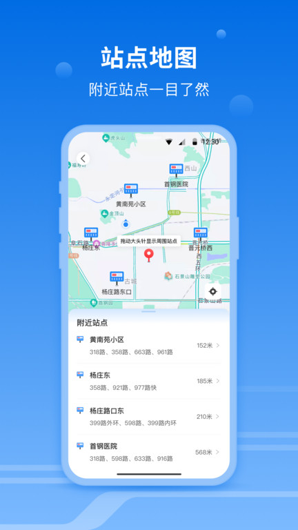一路同行北京公交app v3.3.5 安卓版 0