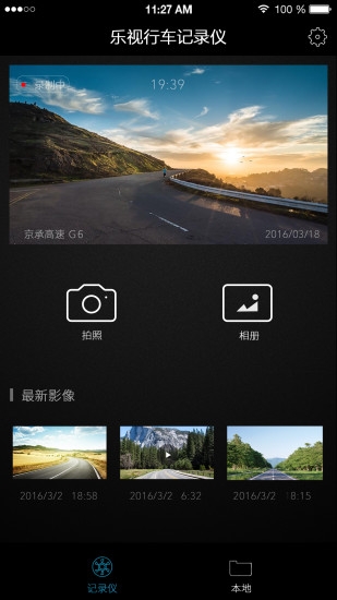 乐视行车记录仪软件 v4.0.1 安卓版 0