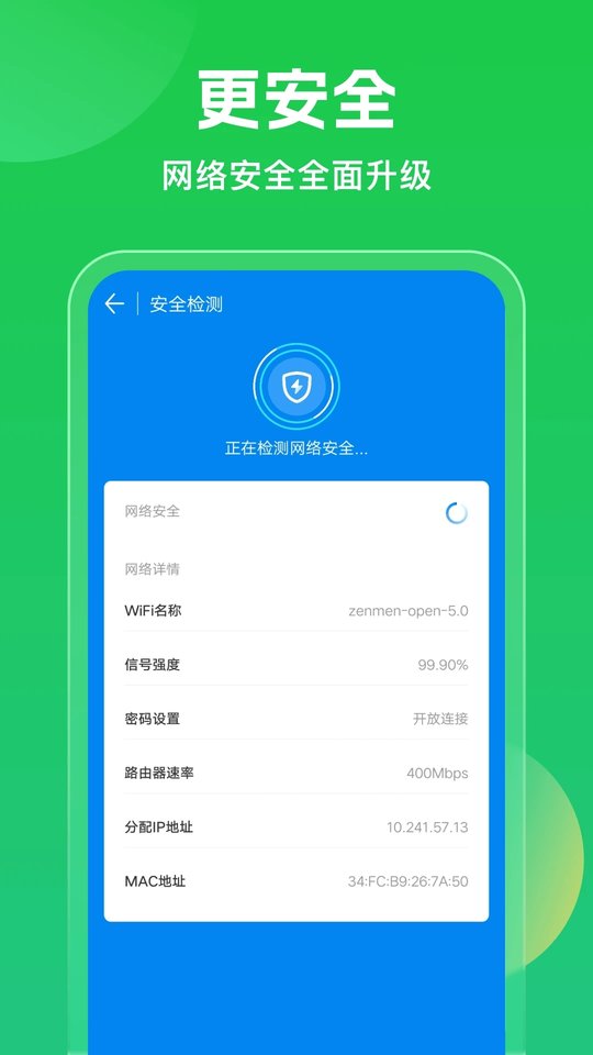wifi万能钥匙官方免费版 v5.2.01 安卓手机版 2