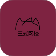 三式网校