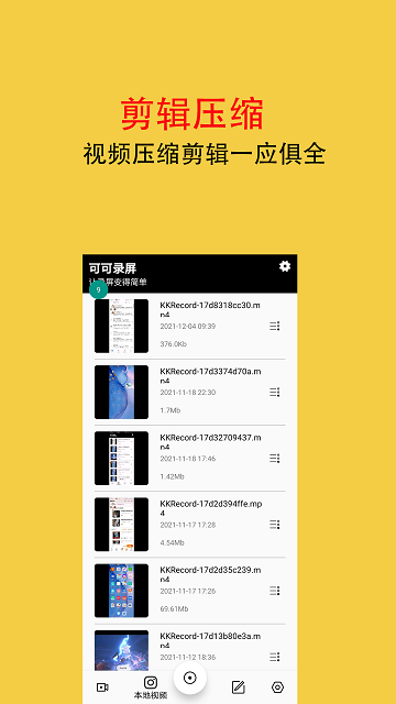 全能录屏宝app v4.0.4.0 安卓版 3