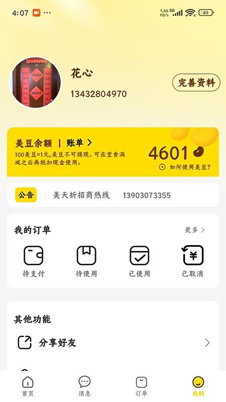 美天折 v2.0.5 安卓版 1