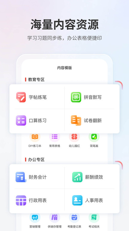 奔图打印app v2.19.0 安卓手机版 1