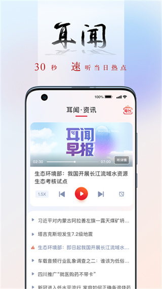 央广网手机版 v5.4.41 手机版 2
