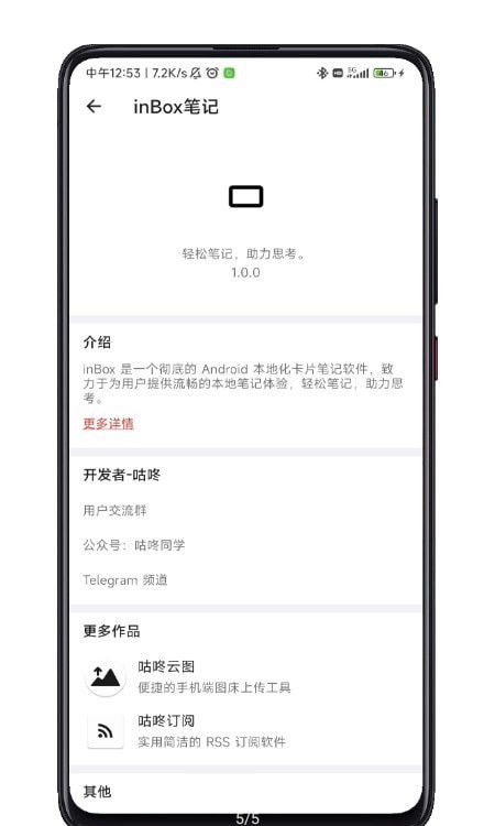 inbox笔记app v1.8.202 安卓最新版本 1
