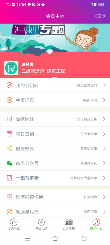 二级建造师建筑工程总题库 v6.2.4 最新版 2