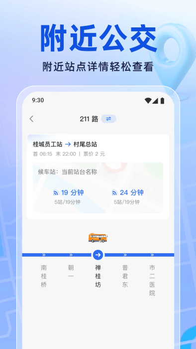 实时公交新知app v2.0.1 2