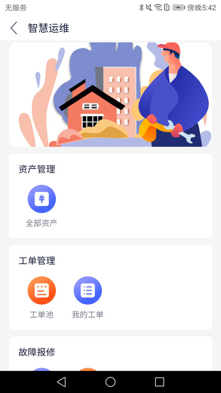 e维saas平台 v2.1.15 安卓版 1