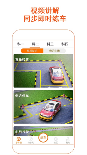 驾考家园 v6.85 最新版 1