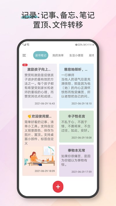 爱便签app v4.2.5 安卓最新版 0