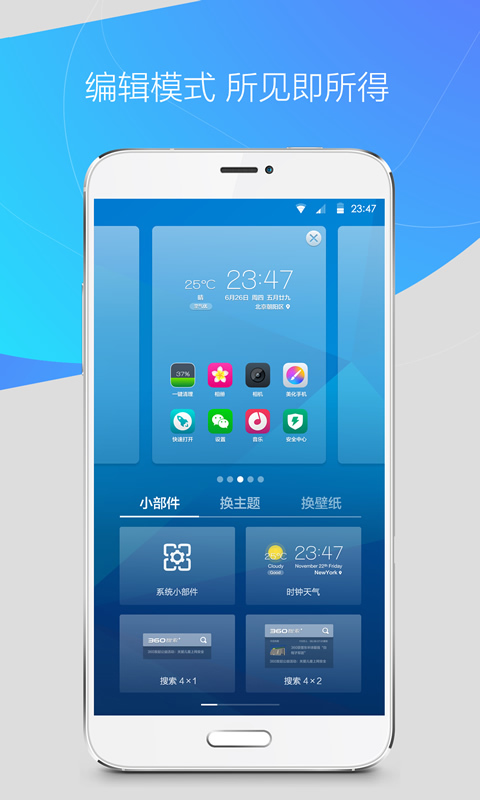 360桌面手机桌面 v8.2.4 安卓最新版 0