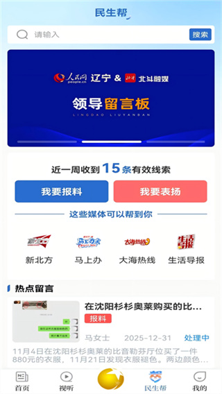 北斗融媒 v4.0.29 最新版 0