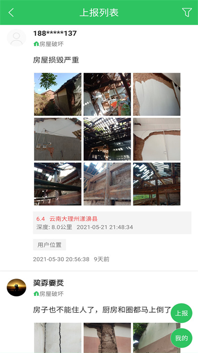 地震助手app v2.6.27 安卓版 0