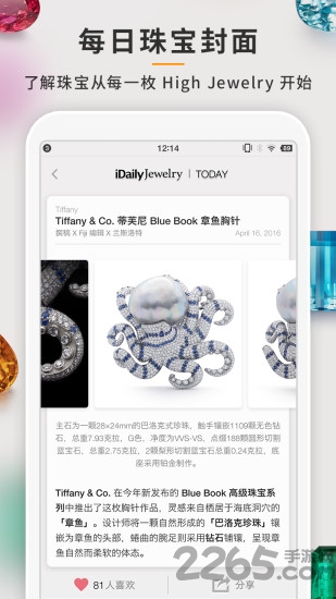 每日珠宝杂志app v0.2.0 安卓手机版 0
