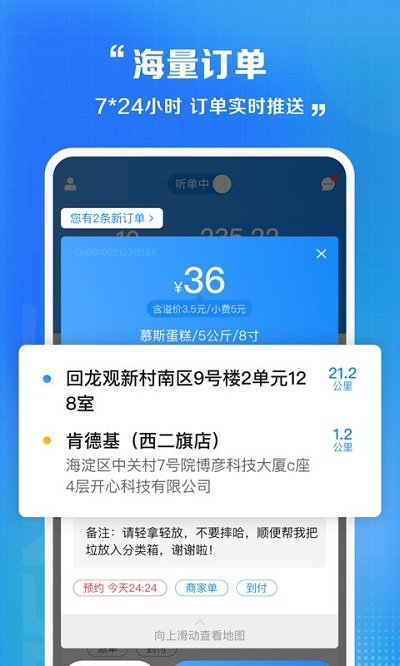 闪送员骑手app官方版 v10.10.3 安卓骑士版 1