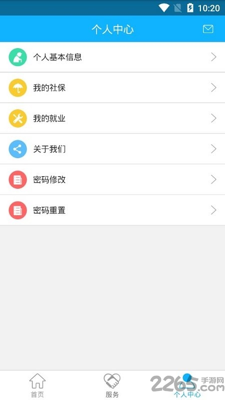 新疆智慧人社养老认证 v3.2.1 安卓通用版 5