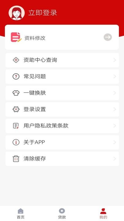 国家助学贷款官方版 v1.0.3 安卓版 1