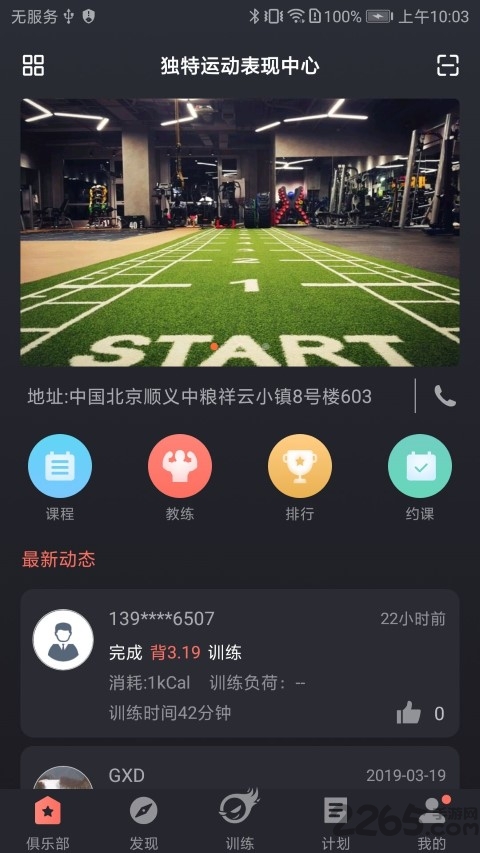 训练图腾app v4.2.7 0