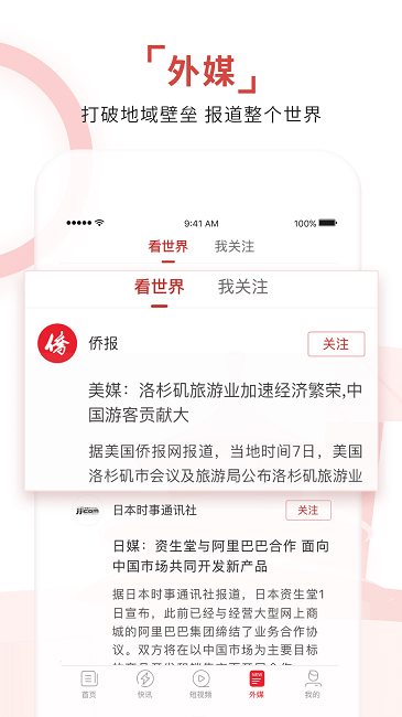 环球时报手机中文版 v15.0.0 安卓版 3