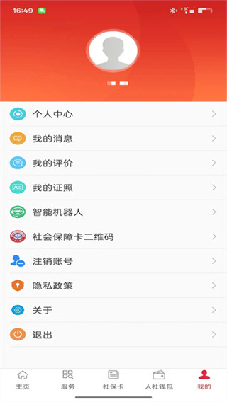 吉林智慧人社 v1.0.29 安卓版 0
