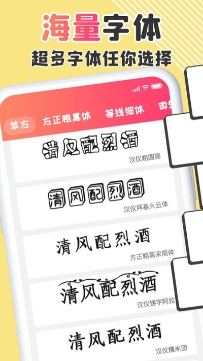 手机字体秀app v1.3.7 安卓版 2