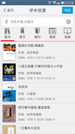 超星移动图书馆官方软件 v7.7.2 安卓版 3