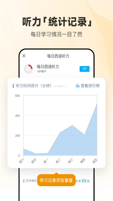 每日西语听力 v26.3.1 安卓版 2