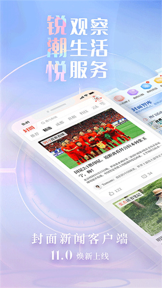 封面新闻 v11.4.0 手机版 0