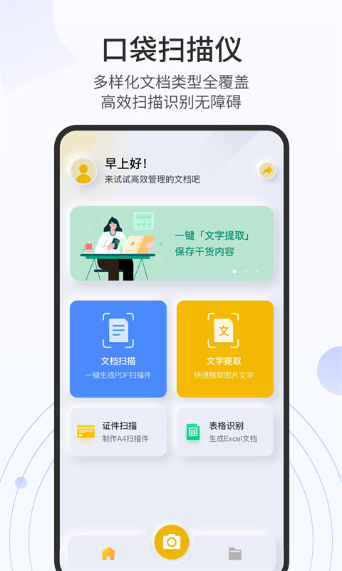 全能扫描官免费版 v3.6.1.0 安卓版 1