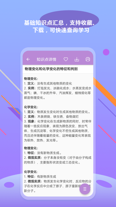 中考化学通app v7.6 安卓官方版 0