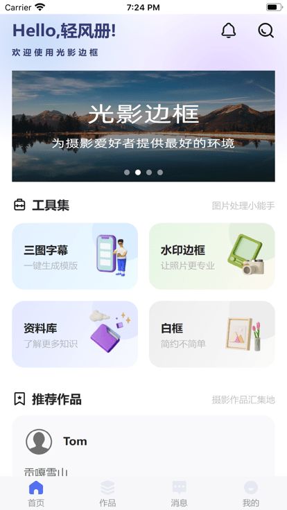 光影边框官方版 v3.2.2 安卓版 3