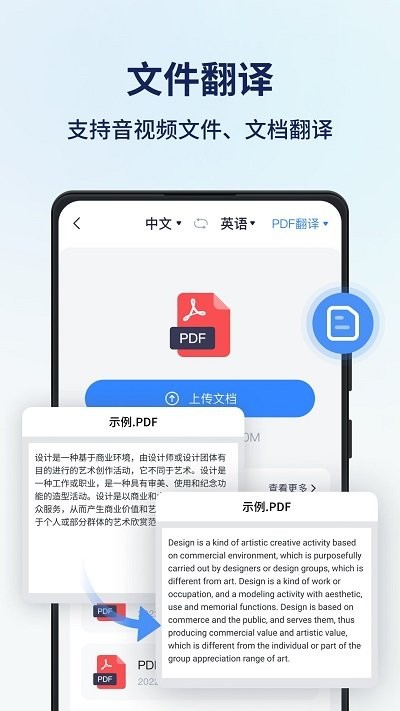 同声传译王官方版 v1.14.1.1 安卓版 2