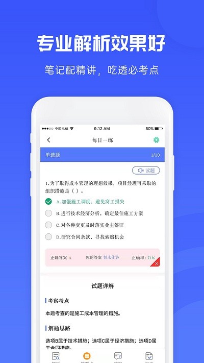 益题库最新版 v3.41 安卓版 2
