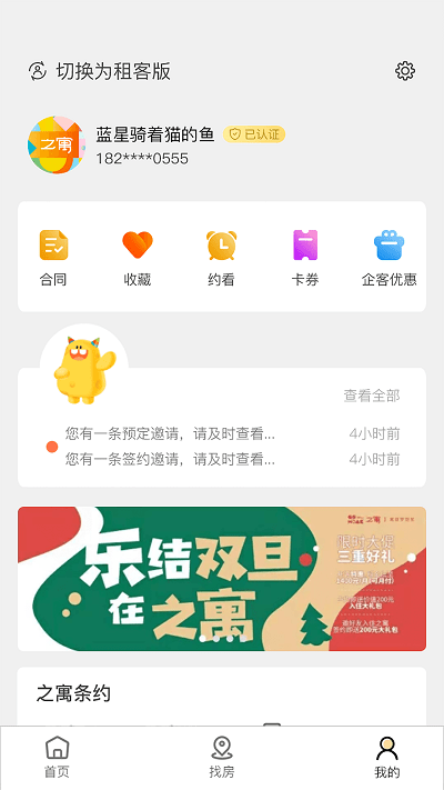 之寓app v2.2.3 安卓版 2