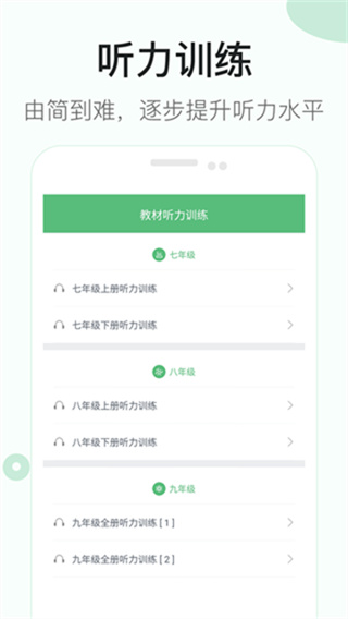 初中英语听力 v4.2 安卓版 3