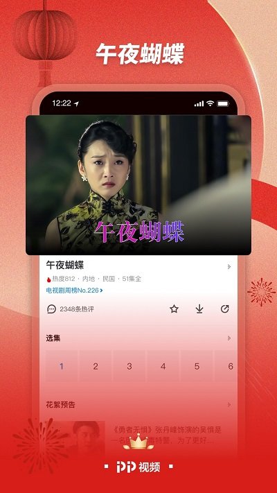 pptv聚力2025版本 v9.5.7 安卓版 3