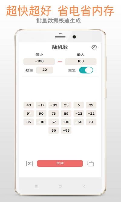 小智随机数手机版(更名随机数) v5.2.2 安卓版 0