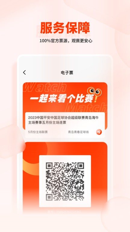 看个比赛app v2.3.7安卓版 3