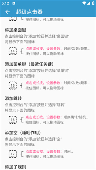 超级点击器最新版本 v7.0.3 安卓官方版 1