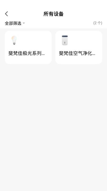 斐梵智家 v2.0.0 最新版 3