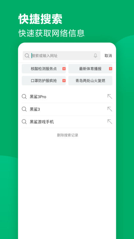 黑鲨浏览器app vBrowserV1.0.20251126 安卓官方版 2