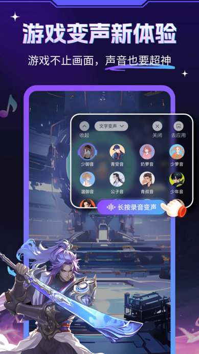 游戏变声器大师app v1.1.1 安卓最新版 0