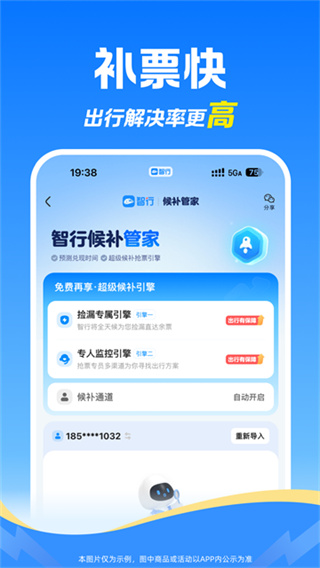 智行火车票 v10.20.9 安卓版 4