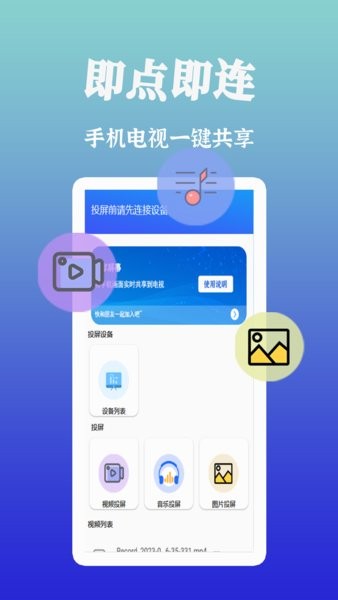 屹嘉智慧投屏app客户端 v1.1.0 安卓版 2