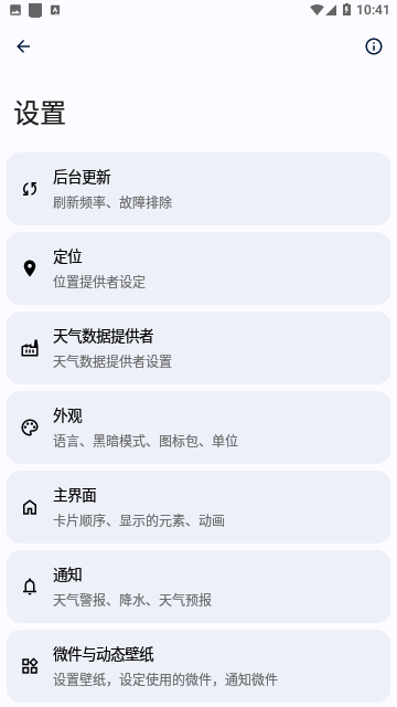 Breezy Weather app v6.0.12 安卓版 0